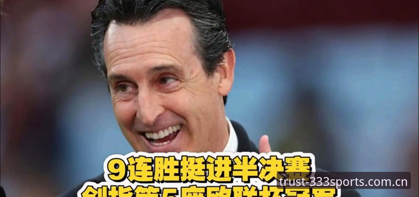 阿斯顿维拉欧联杯夺冠全记录详解