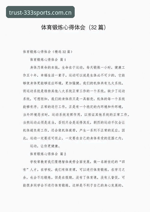 资深用户分享：333体育安全吗使用技巧，从实战中总结的几点心得